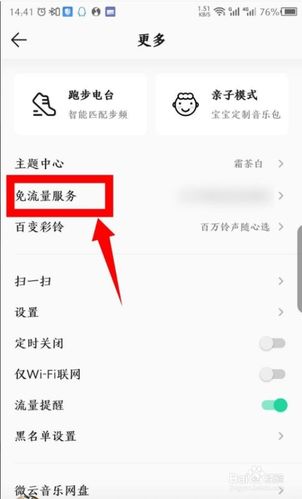 大王卡免流量怎么开启(大王卡免流量应用怎么开启) 第6张 大王卡免流量怎么开启(大王卡免流量应用怎么开启) 第6张