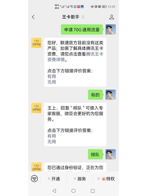 大王卡偷流量(大王卡偷偷跑流量) 第6张 大王卡偷流量(大王卡偷偷跑流量) 第6张
