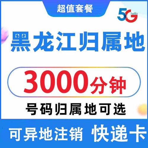 哈尔滨流量卡（哈尔滨流量卡哪里卖）
