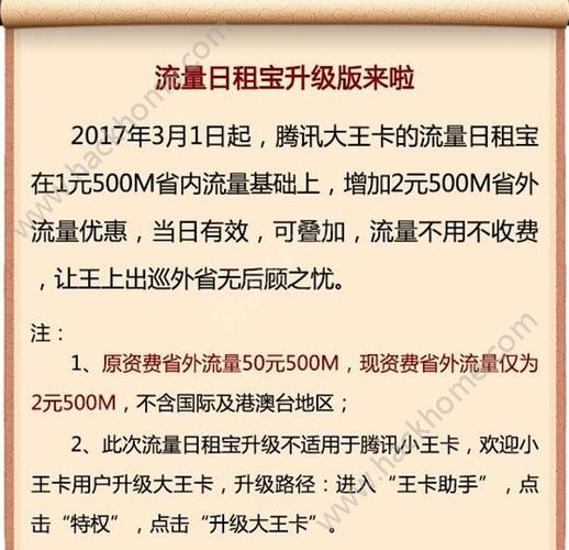 天王卡省外流量怎么算(天王卡流量有限制吗) 第2张 天王卡省外流量怎么算(天王卡流量有限制吗) 第2张