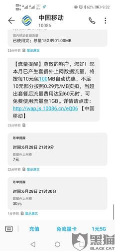 手机卡流量不能用(流量卡在手机上如何使用) 第4张 手机卡流量不能用(流量卡在手机上如何使用) 第4张