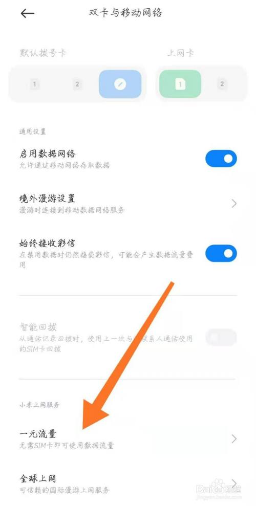 流量无卡上网（小米一元流量无卡上网）