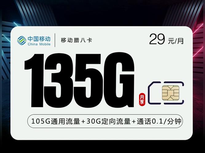 移动4g流量卡套餐介绍(移动4g流量卡多少钱一张) 第2张 移动4g流量卡套餐介绍(移动4g流量卡多少钱一张) 第2张