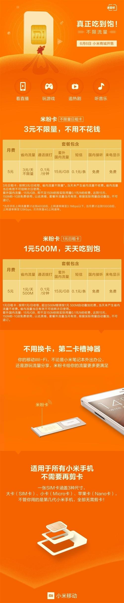 小米无限流量卡陷阱(小米无限流量卡怎么样) 第2张 小米无限流量卡陷阱(小米无限流量卡怎么样) 第2张