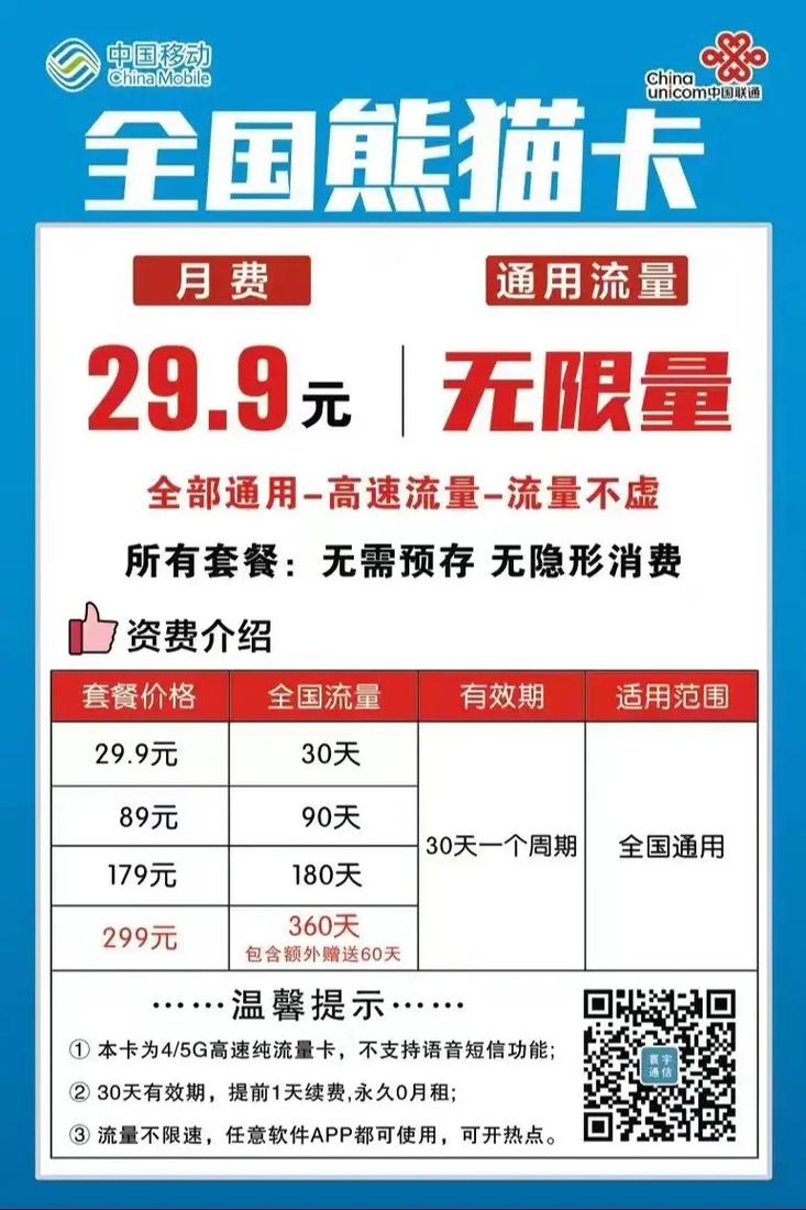移动无限流量卡教程(移动卡如何无限流量) 第4张 移动无限流量卡教程(移动卡如何无限流量) 第4张