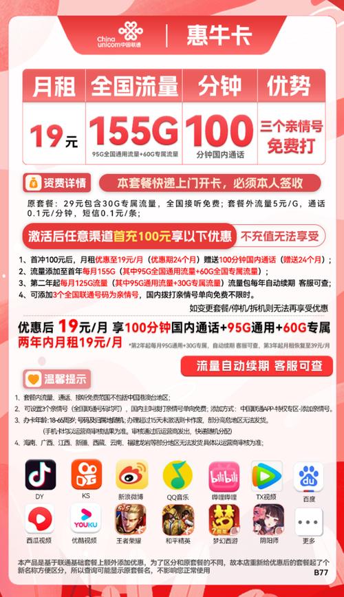联通超牛卡闲时流量(联通超牛套餐包括什么) 第1张 联通超牛卡闲时流量(联通超牛套餐包括什么) 第1张