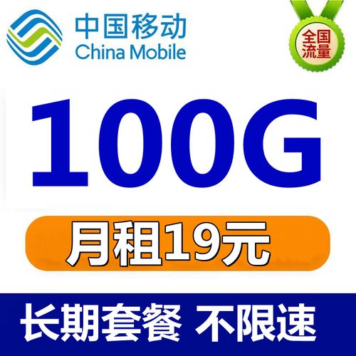60元60g流量卡（60元100g流量）