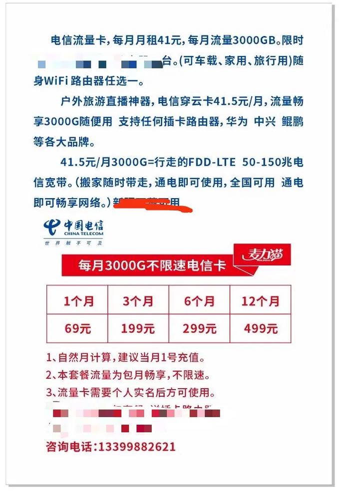 电信卡一个月多少流量(电信卡一个月多少话费) 第2张 电信卡一个月多少流量(电信卡一个月多少话费) 第2张