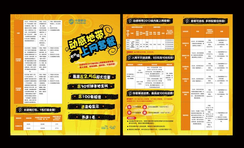 动感地带4g流量卡套餐（动感地带送4g流量）