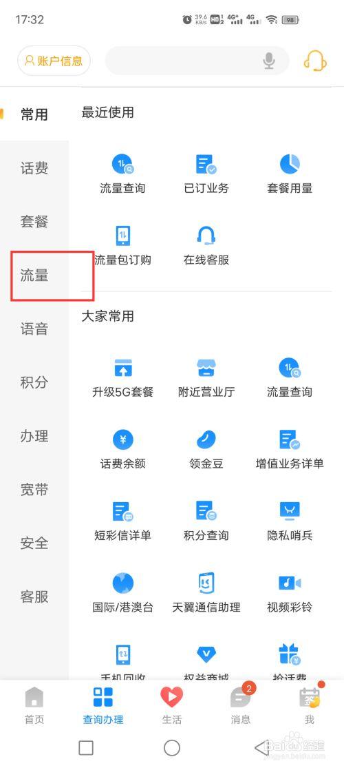 电信卡怎么加流量包(电信咋加流量包) 第1张 电信卡怎么加流量包(电信咋加流量包) 第1张