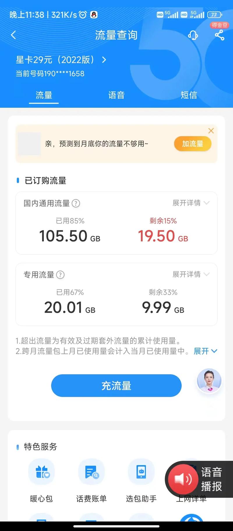 电信卡怎么加流量包(电信咋加流量包) 第4张 电信卡怎么加流量包(电信咋加流量包) 第4张