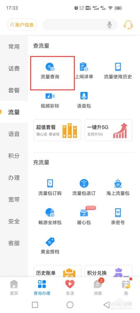 电信卡怎么加流量包(电信咋加流量包) 第7张 电信卡怎么加流量包(电信咋加流量包) 第7张