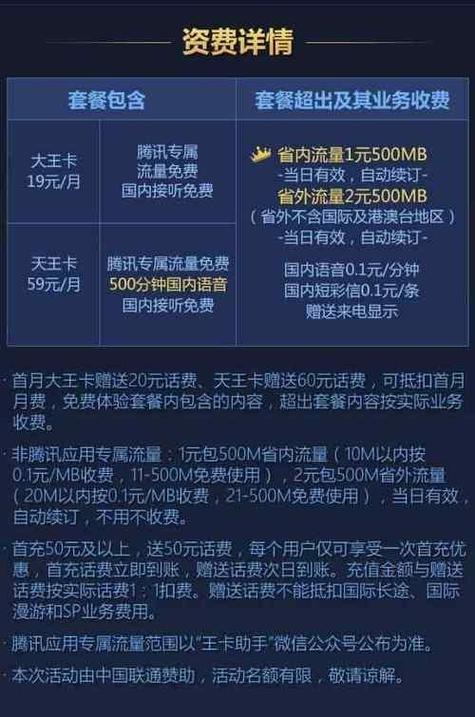 天王卡一个月多少流量(天王卡一个月多少g) 第6张 天王卡一个月多少流量(天王卡一个月多少g) 第6张