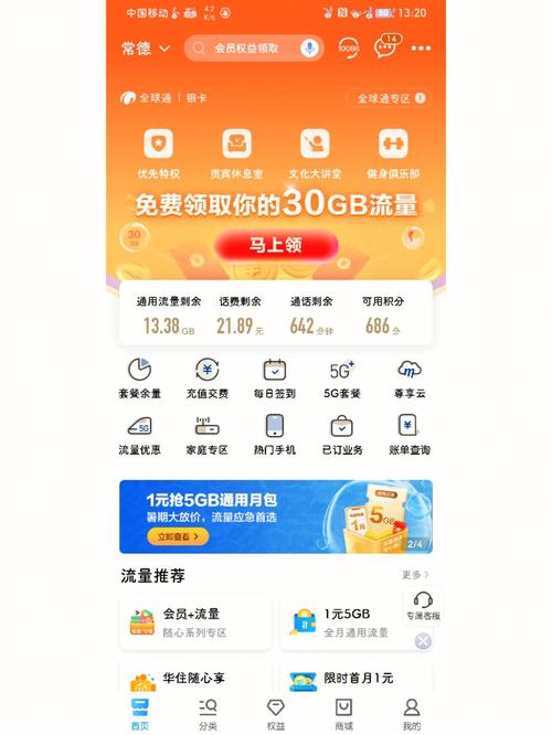 移动卡怎么领流量（移动卡怎么领流量免费）