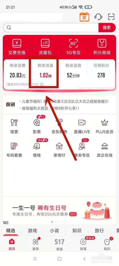 联通日租卡查流量（联通的日租卡）