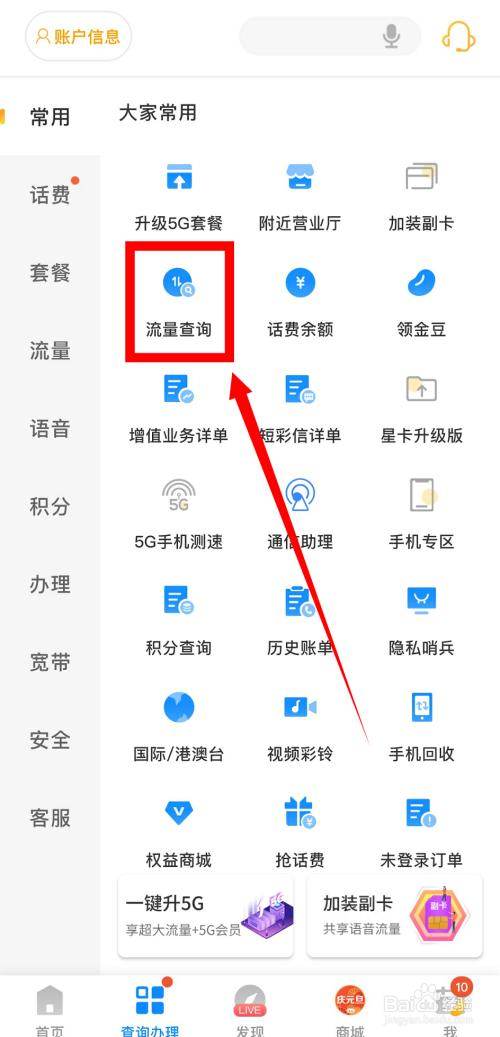 电信卡怎么查流量(电信卡怎么查流量打哪个电话) 第1张 电信卡怎么查流量(电信卡怎么查流量打哪个电话) 第1张