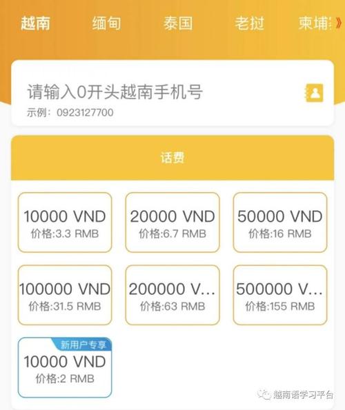 越南手机卡怎么开流量（越南手机卡怎么开流量上网）