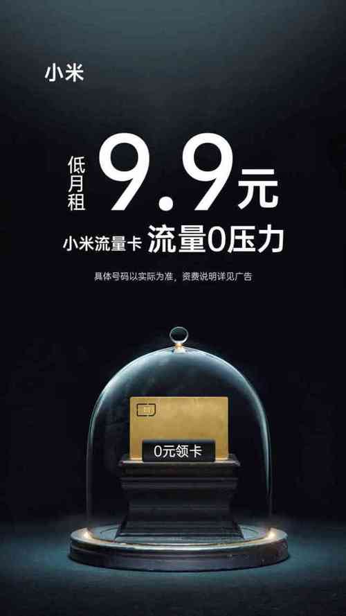 小米sim流量卡好用吗(小米流量卡卡吗) 第1张 小米sim流量卡好用吗(小米流量卡卡吗) 第1张