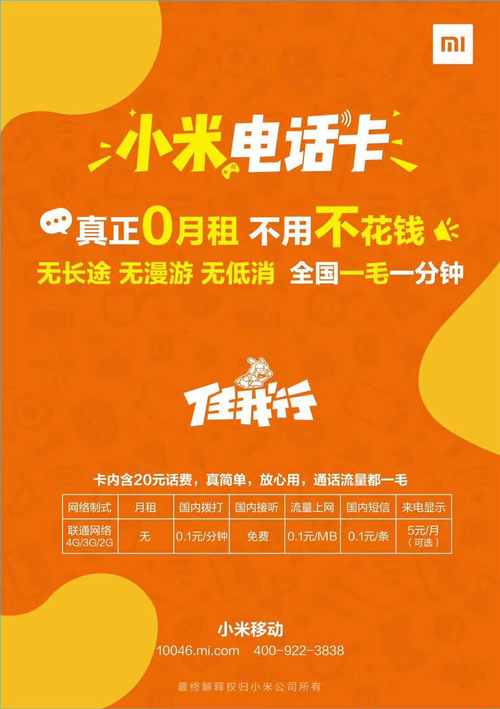 小米sim流量卡好用吗(小米流量卡卡吗) 第2张 小米sim流量卡好用吗(小米流量卡卡吗) 第2张
