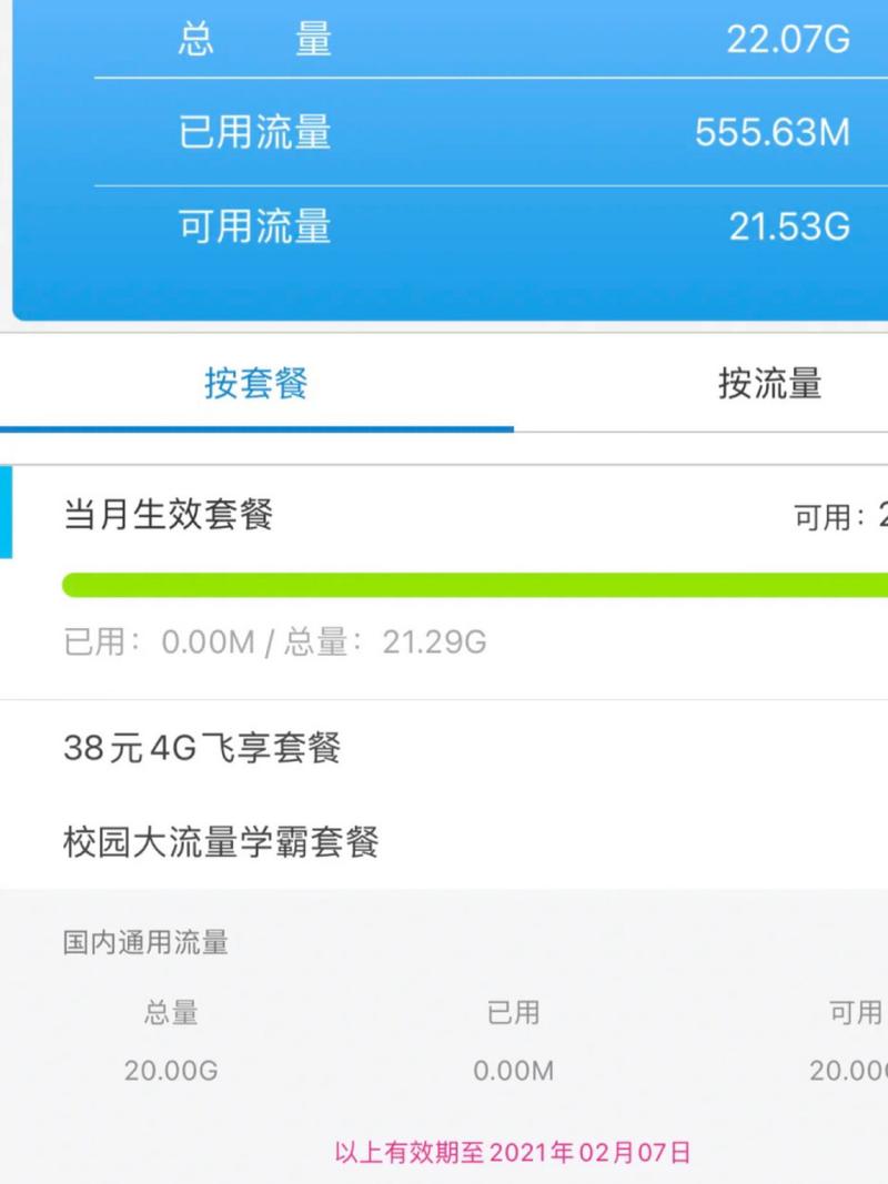 移动流量卡怎么申请(移动流量卡怎么申请微信) 第3张 移动流量卡怎么申请(移动流量卡怎么申请微信) 第3张