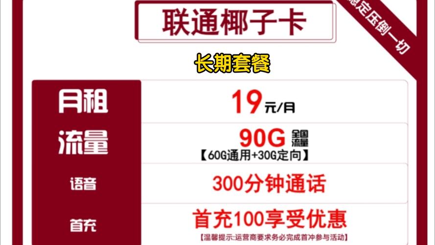 重庆联通流量卡?重庆联通流量卡29元135g 第4张 重庆联通流量卡?重庆联通流量卡29元135g 第4张