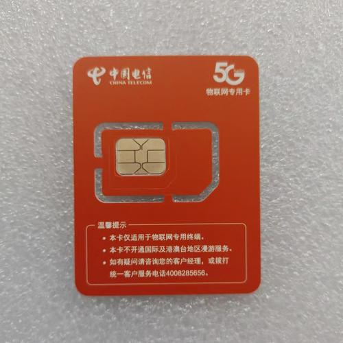 电信物联卡无限流量(电信物联卡无限流量怎么办理) 第3张 电信物联卡无限流量(电信物联卡无限流量怎么办理) 第3张