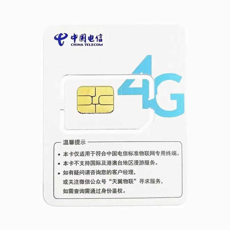 电信物联卡无限流量(电信物联卡无限流量怎么办理) 第4张 电信物联卡无限流量(电信物联卡无限流量怎么办理) 第4张