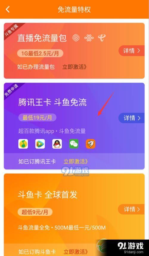 大王卡斗鱼直播免流量吗?大王卡斗鱼直播免流量吗安全吗 第3张 大王卡斗鱼直播免流量吗?大王卡斗鱼直播免流量吗安全吗 第3张