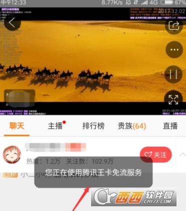 大王卡斗鱼直播免流量吗?大王卡斗鱼直播免流量吗安全吗 第4张 大王卡斗鱼直播免流量吗?大王卡斗鱼直播免流量吗安全吗 第4张
