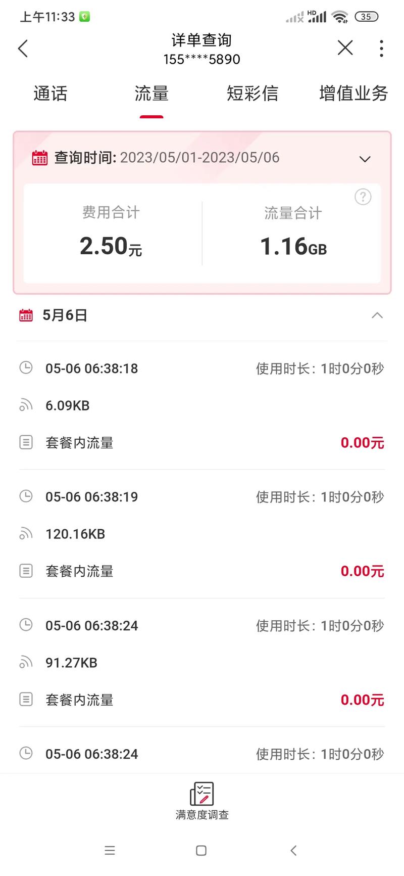 移动天王卡夜间流量(移动天王卡都能使用哪些软件?) 第5张 移动天王卡夜间流量(移动天王卡都能使用哪些软件?) 第5张