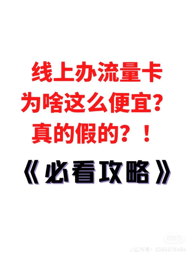 流量卡为什么那么便宜(流量卡为什么那么便宜有套路吗) 第3张 流量卡为什么那么便宜(流量卡为什么那么便宜有套路吗) 第3张