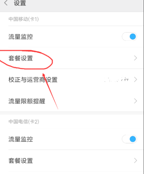 红米双卡怎么切换流量（红米双卡怎么设置）
