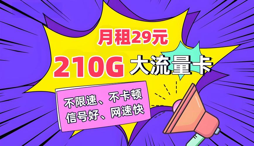 大流量卡体验?大流量卡体验裂变推广 第7张 大流量卡体验?大流量卡体验裂变推广 第7张