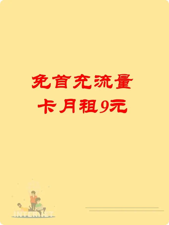 流量卡低月租（流量卡低月租是真实的吗）