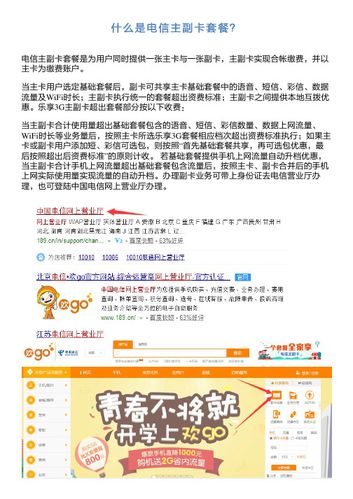 主卡和副卡的流量,主卡和副卡的流量是共用的吗电信 第1张 主卡和副卡的流量,主卡和副卡的流量是共用的吗电信 第1张