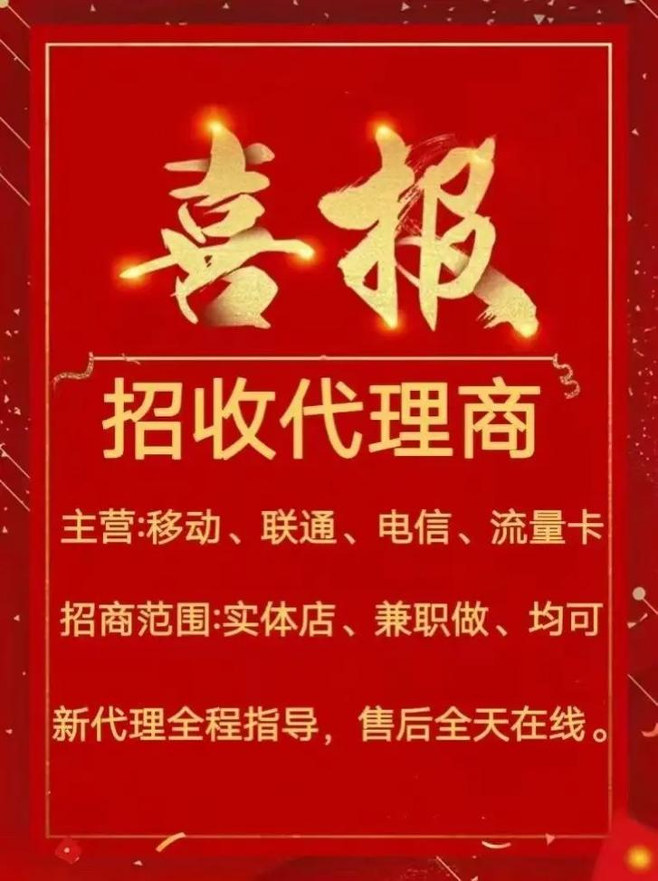 流量卡推广代理渠道,流量卡代理怎么返点步骤 第3张 流量卡推广代理渠道,流量卡代理怎么返点步骤 第3张
