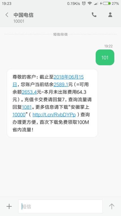 电信卡怎么短信查流量?电信卡短信查流量剩余 第2张 电信卡怎么短信查流量?电信卡短信查流量剩余 第2张
