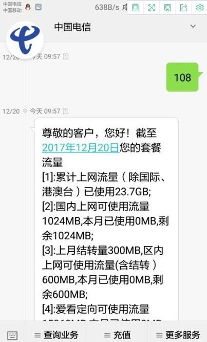 电信卡短信查流量（电信卡短信查流量剩余）