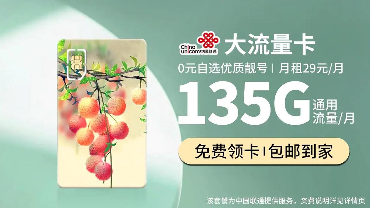 流量爽卡联通,联通流量爽卡266元100g 第2张 流量爽卡联通,联通流量爽卡266元100g 第2张