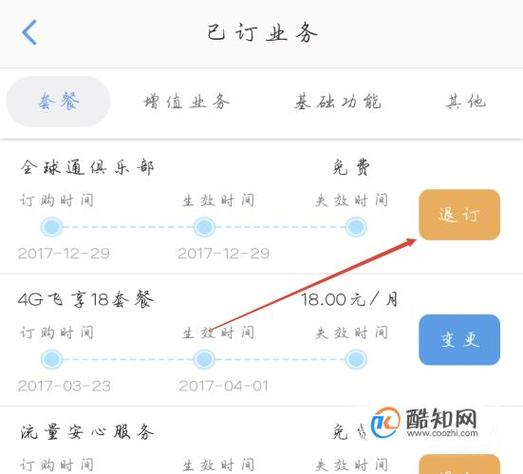 移动卡怎么取消流量套餐?移动手机怎样取消流量套餐 第3张 移动卡怎么取消流量套餐?移动手机怎样取消流量套餐 第3张