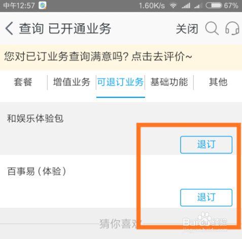 移动卡怎么取消流量套餐?移动手机怎样取消流量套餐 第2张 移动卡怎么取消流量套餐?移动手机怎样取消流量套餐 第2张