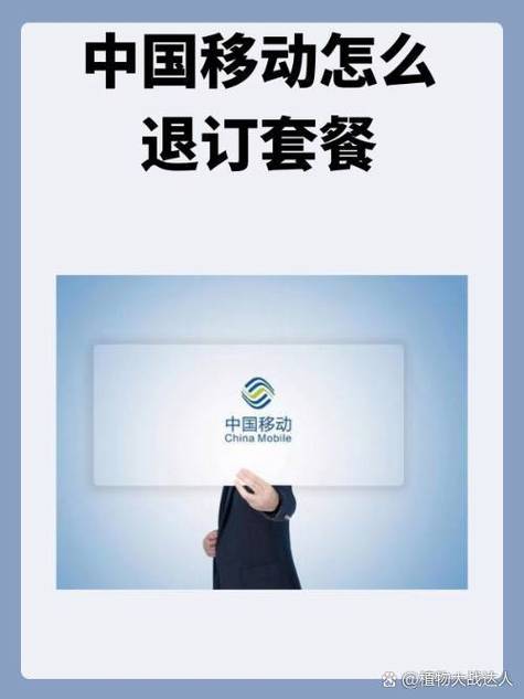 移动卡怎么取消流量套餐?移动手机怎样取消流量套餐 第6张 移动卡怎么取消流量套餐?移动手机怎样取消流量套餐 第6张