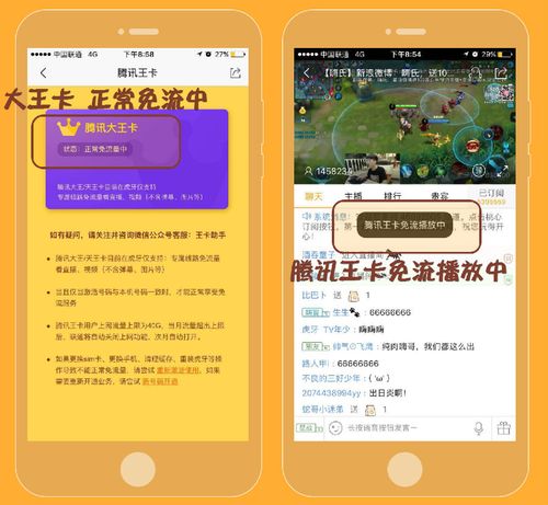 虎牙大王卡免流量,大王卡老虎牙免流量吗? 第4张 虎牙大王卡免流量,大王卡老虎牙免流量吗? 第4张