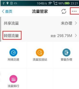 移动卡怎么转赠流量，移动卡怎么转赠流量给别人