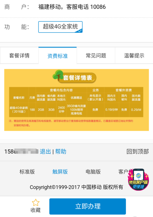 厦门移动不限流量卡(厦门什么流量卡最划算) 第6张 厦门移动不限流量卡(厦门什么流量卡最划算) 第6张