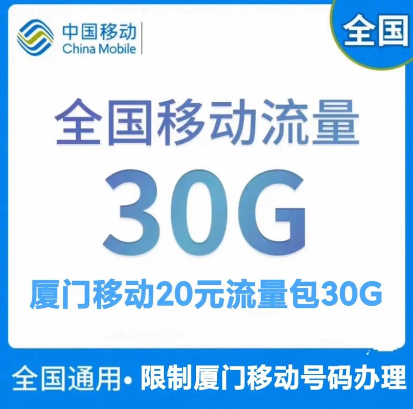 厦门移动不限流量卡(厦门什么流量卡最划算) 第8张 厦门移动不限流量卡(厦门什么流量卡最划算) 第8张