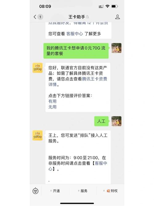 大王卡流量监控软件?大王卡流量监控软件下载 第6张 大王卡流量监控软件?大王卡流量监控软件下载 第6张