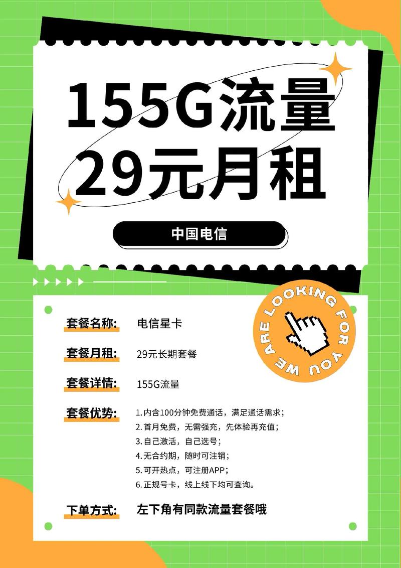 电信大流量卡套餐？电信大流量卡套餐费用表