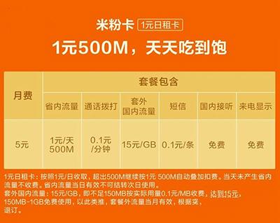日租卡超出流量怎么算,日租卡超过1g怎么算 第3张 日租卡超出流量怎么算,日租卡超过1g怎么算 第3张