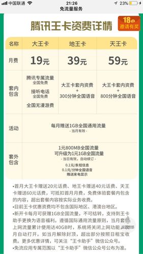 日租卡超出流量怎么算,日租卡超过1g怎么算 第5张 日租卡超出流量怎么算,日租卡超过1g怎么算 第5张